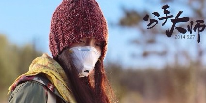 杨幂曝防毒面具照特惠邓超和雾霾说分手电影爱情猫眼公寓的召唤票怎么抢图片