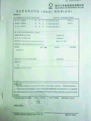 黄先生母亲董女士的保单