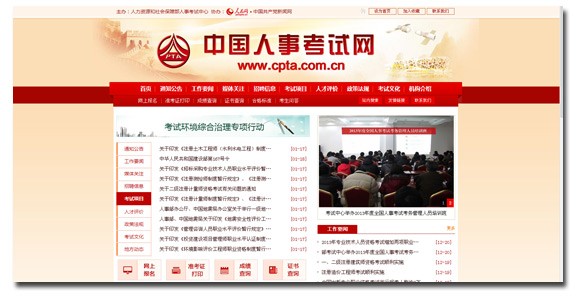 中国人事考试网新版上线
