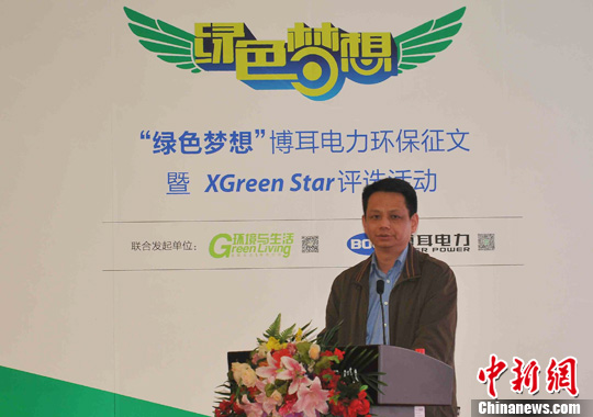 绿色梦想博耳电力环保征文活动在北京启动(