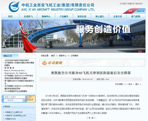(西飞公司官方网站截图)