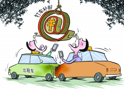 北京运管局:针对打车软件管理具体政策正在研