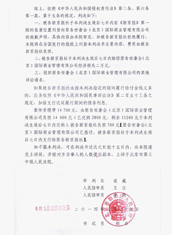 北京市朝阳区人民法院判决书(判令公开道歉部