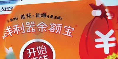 继续走低 余额宝7日年化收益率跌破6%