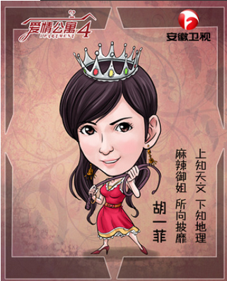 胡一菲