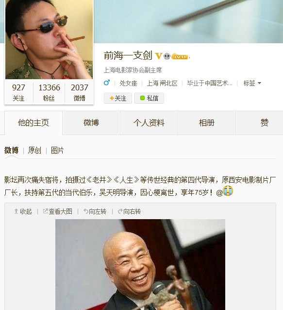 上海电影家协会副主席石川微博截图