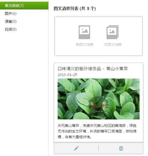 杭州蔷薇科技有限公司微信营销策划方案(组图