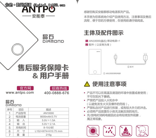 移动电源安能泰晶石 值得众人期待