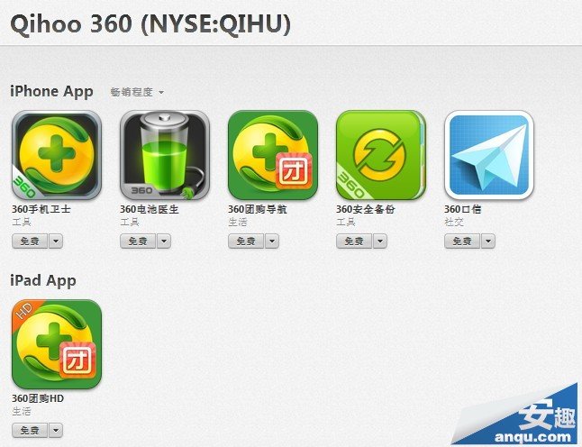 360安全卫士重登Appstore:靠限免导量-搜狐游戏中心