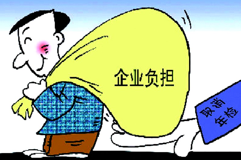 8万余户企业"减负"(图)