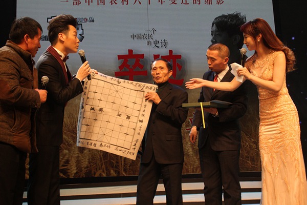 电影《卒迹》原型人物李连成接受全体村民送上的全体签名象棋和棋盘