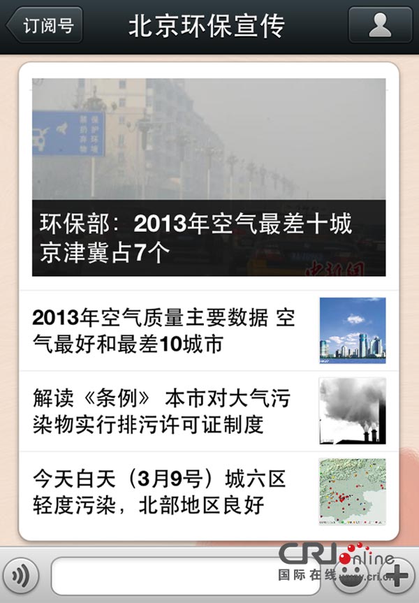 北京市环保局采取多重措施服务市民应对雾霾(
