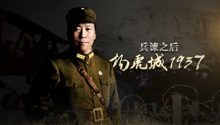 胡希仲之子胡畋和历史学家李玉贞讲述的"兵谏之后—杨虎城1937"一片