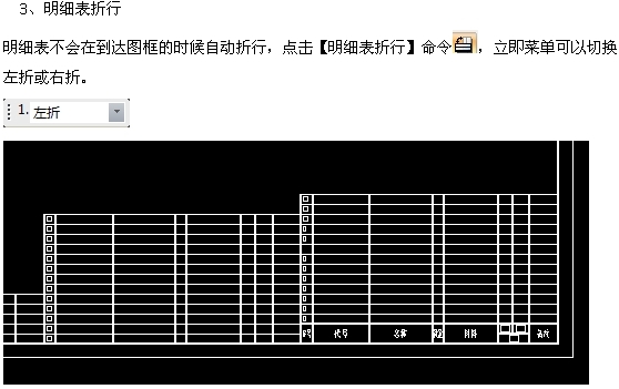 caxa二维cad教程:明细表表格编辑(组图)