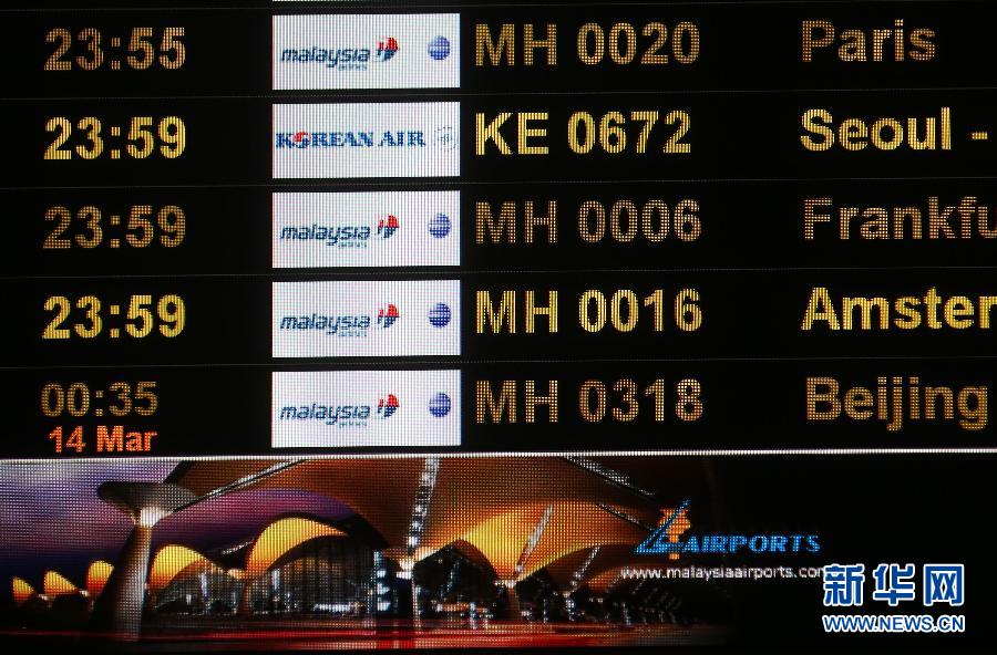 马航变更吉隆坡至北京的往返航班号(组图)