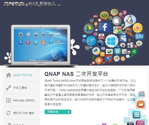 威联通QNAP二次开发量身打造企业新格局