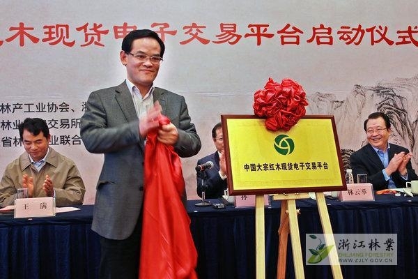 华东林业产权交易所挂牌运营 林业交易朝新方