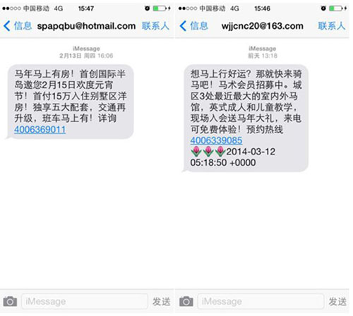 苹果iMessage垃圾信息泛滥 拦截效果不佳(组图