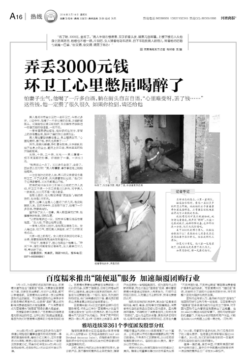 河南商报见习记者
