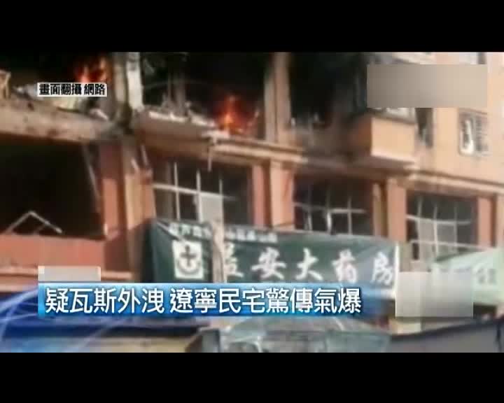 葫芦岛居民楼爆炸