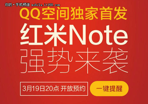 配双版本 官方确认红米Note存在