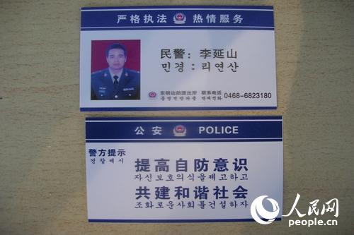 派出所民警主动深入辖区,将制作的汉朝"双语警民联系卡"发放给群众