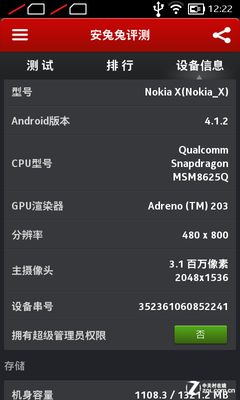 仅仅是开始 诺记首款安卓机诺基亚X评测