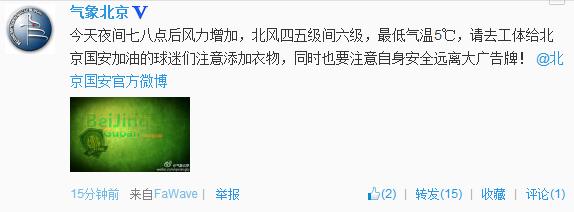 人民网北京3月19日电 据北京市气象局官方微博消息，今天夜间七八点后风力增加，北风四五级间六级，最低气温5℃。