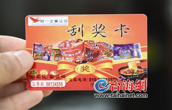 4元方便面刮奖中了12万公司是骗子的刮奖卡