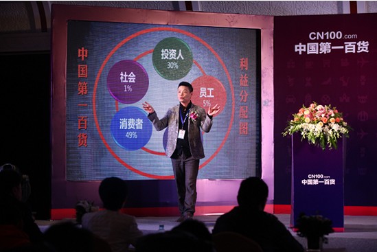电商新革命 中国第一百货网创新模式-中国学网