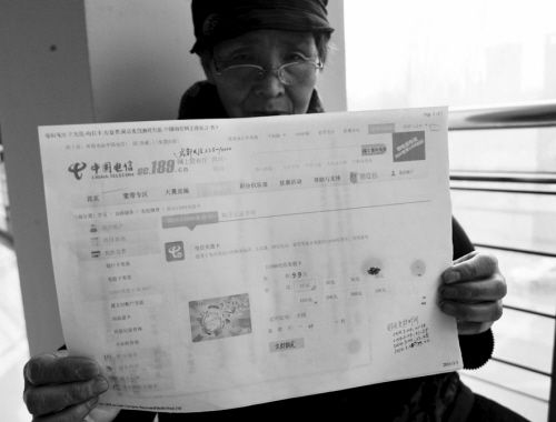 沈阳70岁老太网上兼职帮网店刷单 被骗3960元
