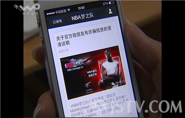 苏州:微信公众号被盗 游戏玩家被骗千元(组图)