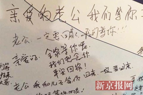北京丽都饭店，马航MH370失联乘客家属的祈福板。新京报记者 李飞 王贵彬 摄