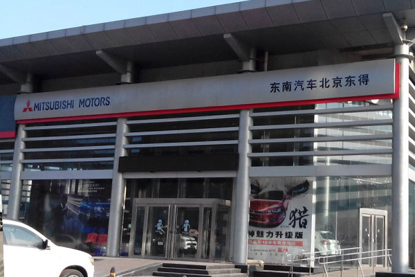...城亦庄开发区 4S店集中图片 59292 600x400