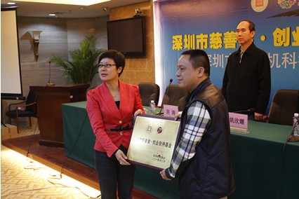 深圳市好水机科技有限公司成立深圳市慈善会·