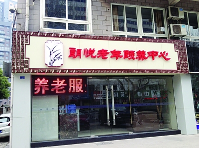 靠近居民区的朗悦老年颐养中心。