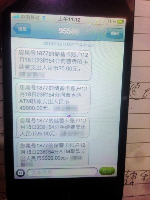 邓先生手机短信清晰地显示,当晚短短10分钟,银行卡内的钱被人分别以