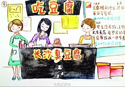 坚强女孩卖臭豆腐赚生活费官方微博漫画推介