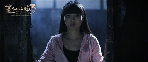 《笔仙惊魂3》征恐怖视频 4月1日在京办发布会