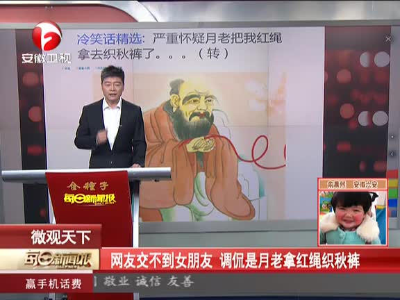 网友交不到女朋友 调侃是月老拿红绳织秋裤
