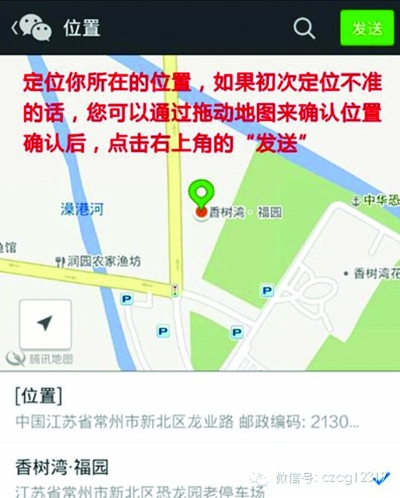 2 定位你所在的位置,如果初次定位不准的话,您可以通过拖动地图来确认位置