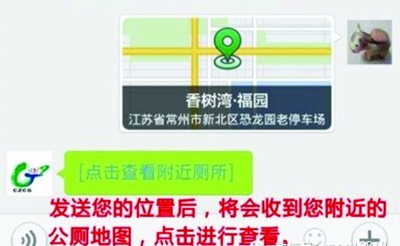 3 发送您的位置后,将会收到您附近的公厕地图,点击进行查看。