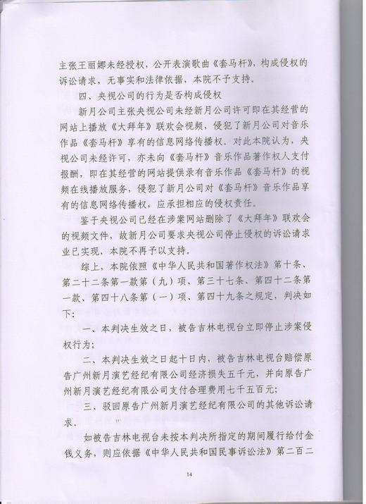 广州新月演艺经纪有限公司在北京召开澄清说明会，称旗下女歌手乌兰图雅和合法作品《套马杆》，遭到前公司艺人乌兰托娅的恶意诽谤。