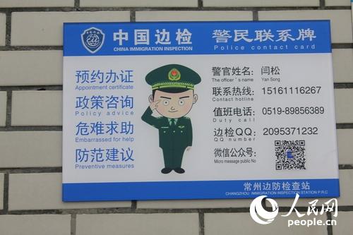 【图】江苏常州边检站"警民联系卡"构筑警民连心桥(图