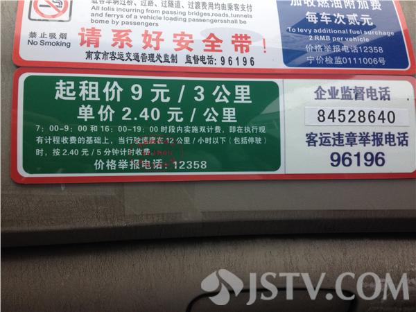 南京出租车计价器改造开始
