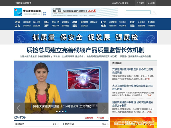 中国质量新闻网电线电缆频道上线运行(图)