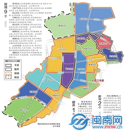 晋江梅岭街道社区区域划分调整 社区增加至15个(组图)