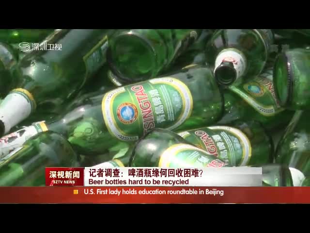 记者调查 啤酒瓶缘何回收困难