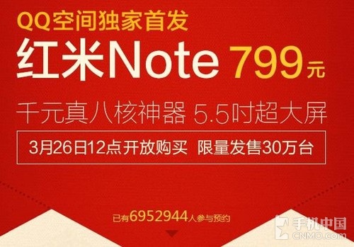 30分钟150万人 红米Note遭用户疯狂预约 