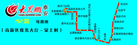 泰安42路公交延伸至圣元村 有效连接省庄与高新区(图)